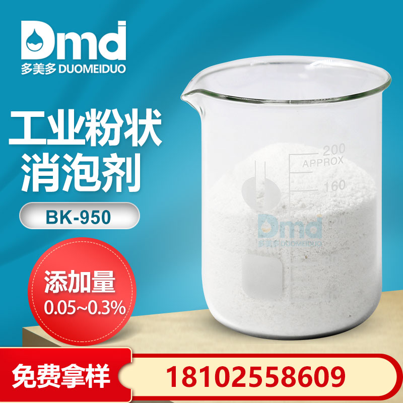 工業粉狀消泡劑